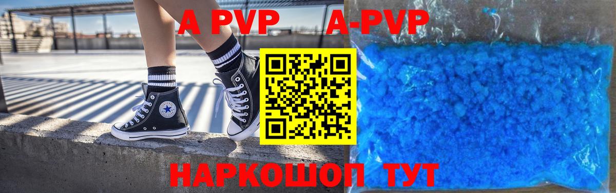 Alpha PVP кристаллы  A PVP  Елизово  A-PVP Соль 