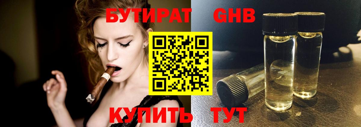 Бутират 99% Елизово