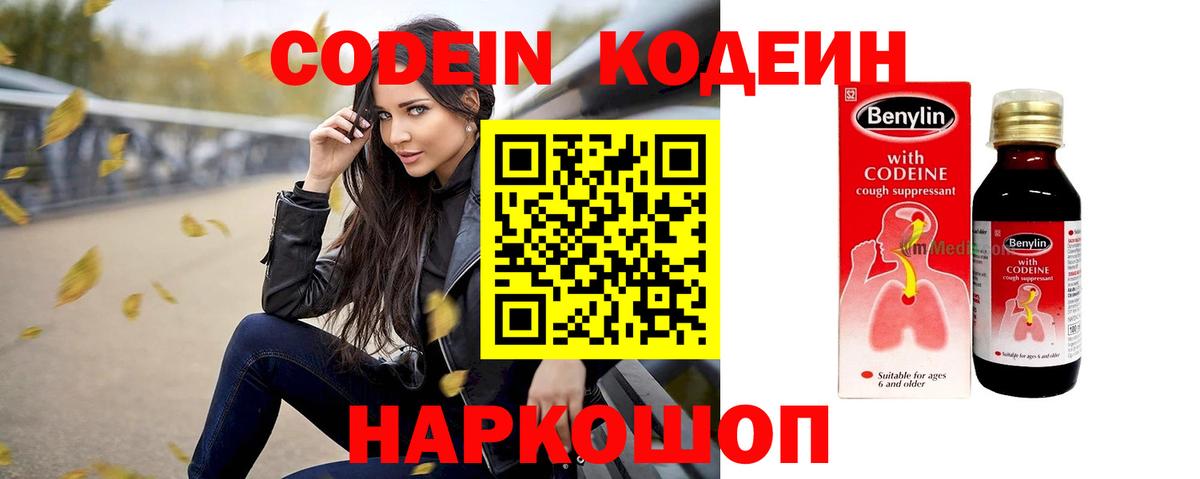Кодеин напиток Lean (лин)  Елизово 