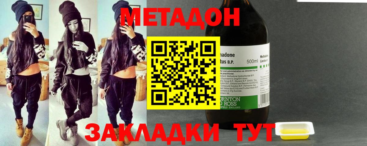 Метадон methadone Елизово
