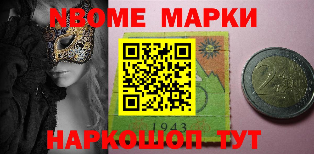 Марки 25I-NBOMe  Марки 25I-NBOMe 1500мкг  Елизово  Марки 25I-NBOMe 1500мкг 